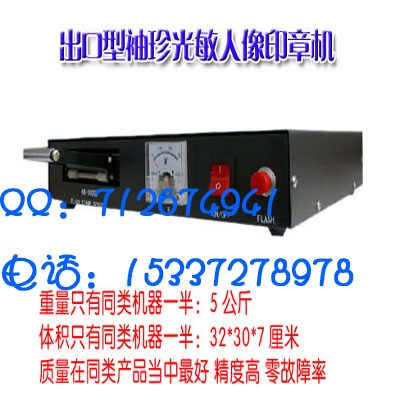 供应袖珍版光敏印章机